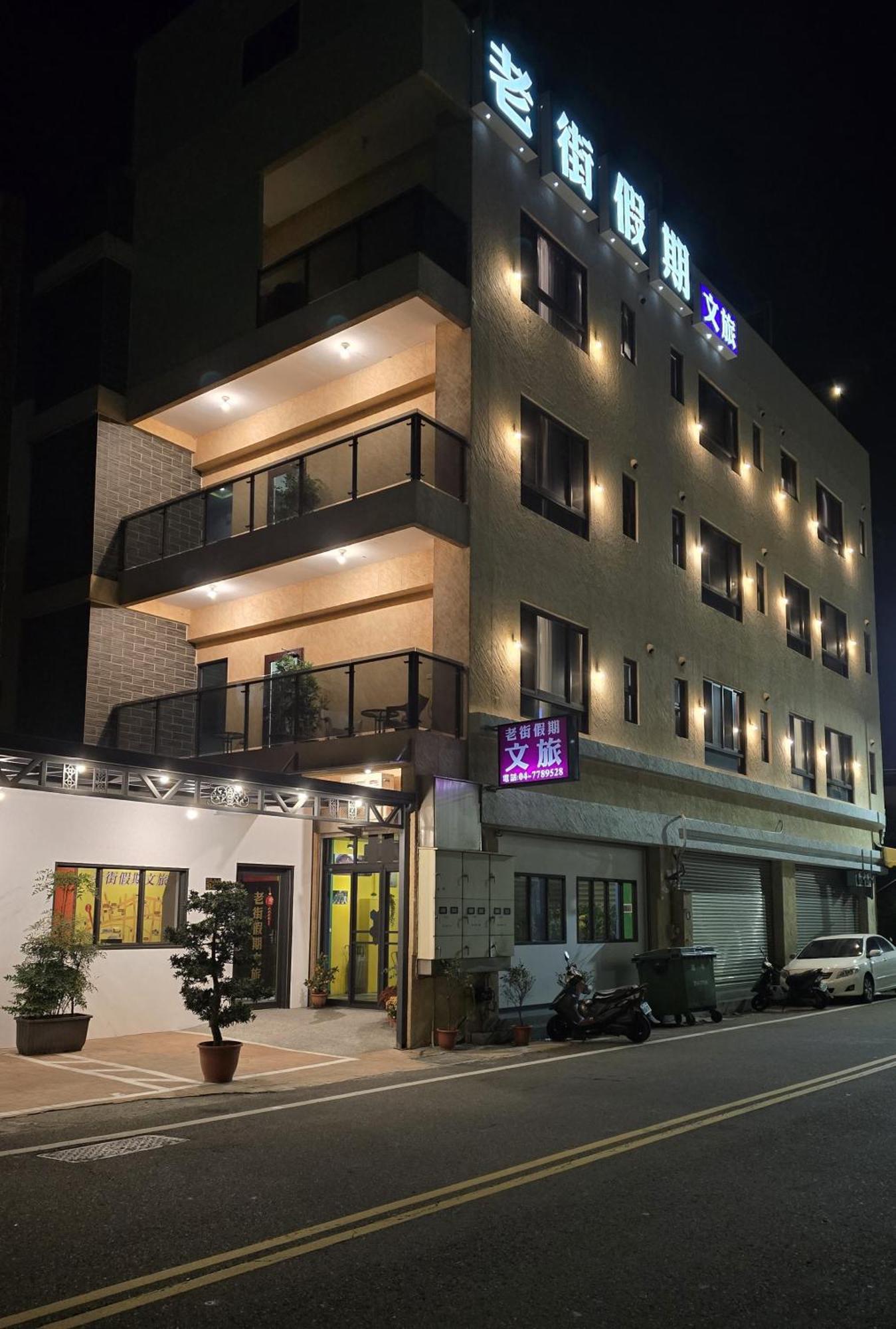Lukang Holiday Hostel Bagian luar foto